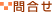 ���⍇��