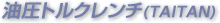 �����g���N�����`�iTAITAN�j