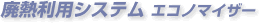 �p�M���p�V�X�e��<br>�[�G�R�m�}�C�U�[