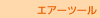 �G�A�[�c�[��
